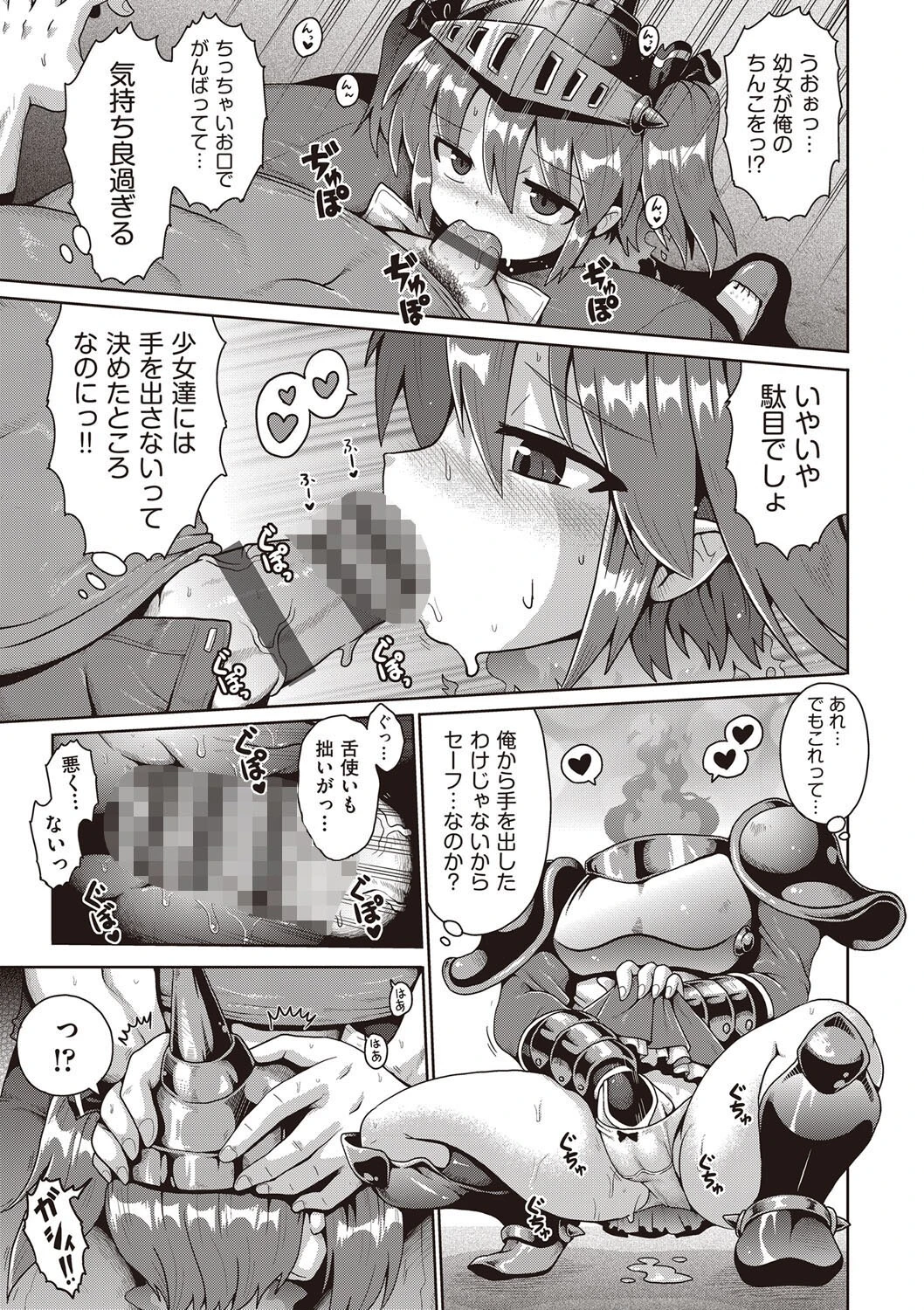 巨漢転生（単話） 7ページ