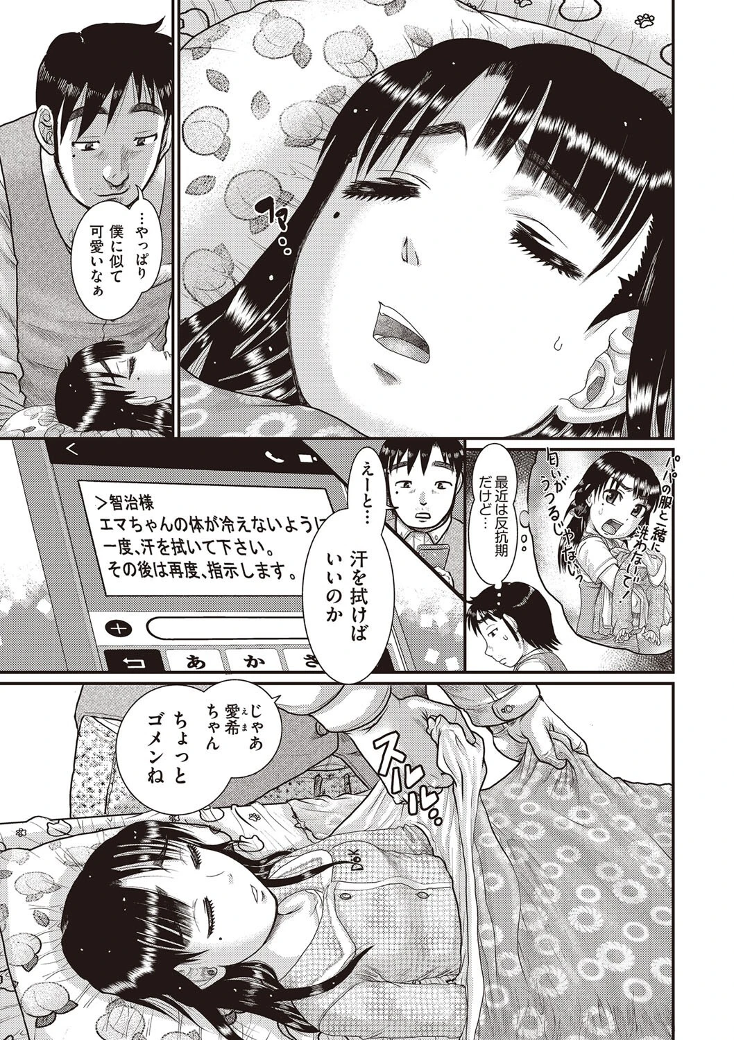 テレワークの職場は最高の屈辱（単話） 3ページ