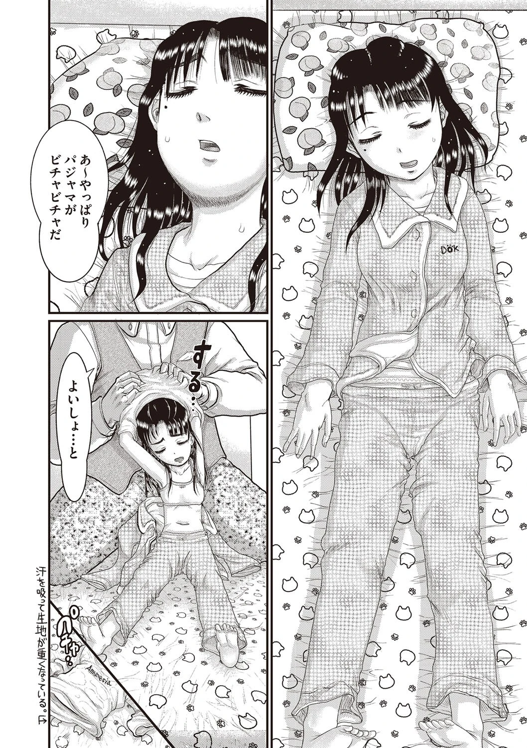 テレワークの職場は最高の屈辱（単話） 4ページ