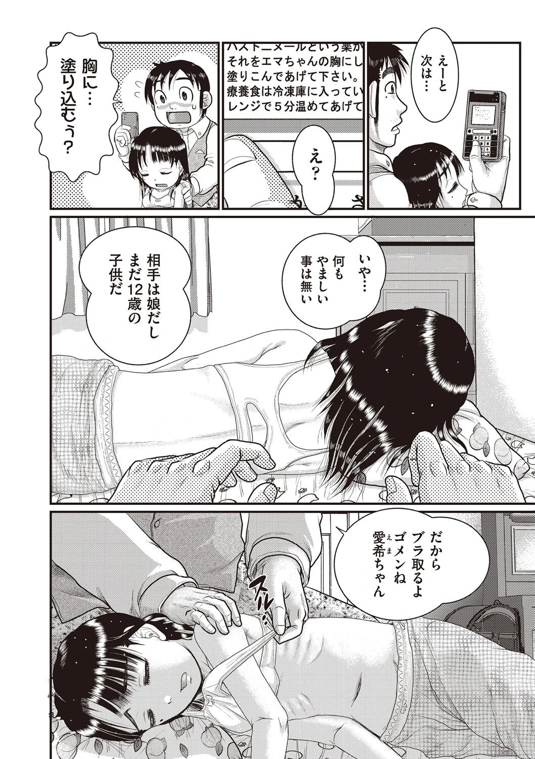 テレワークの職場は最高の屈辱（単話） 6ページ