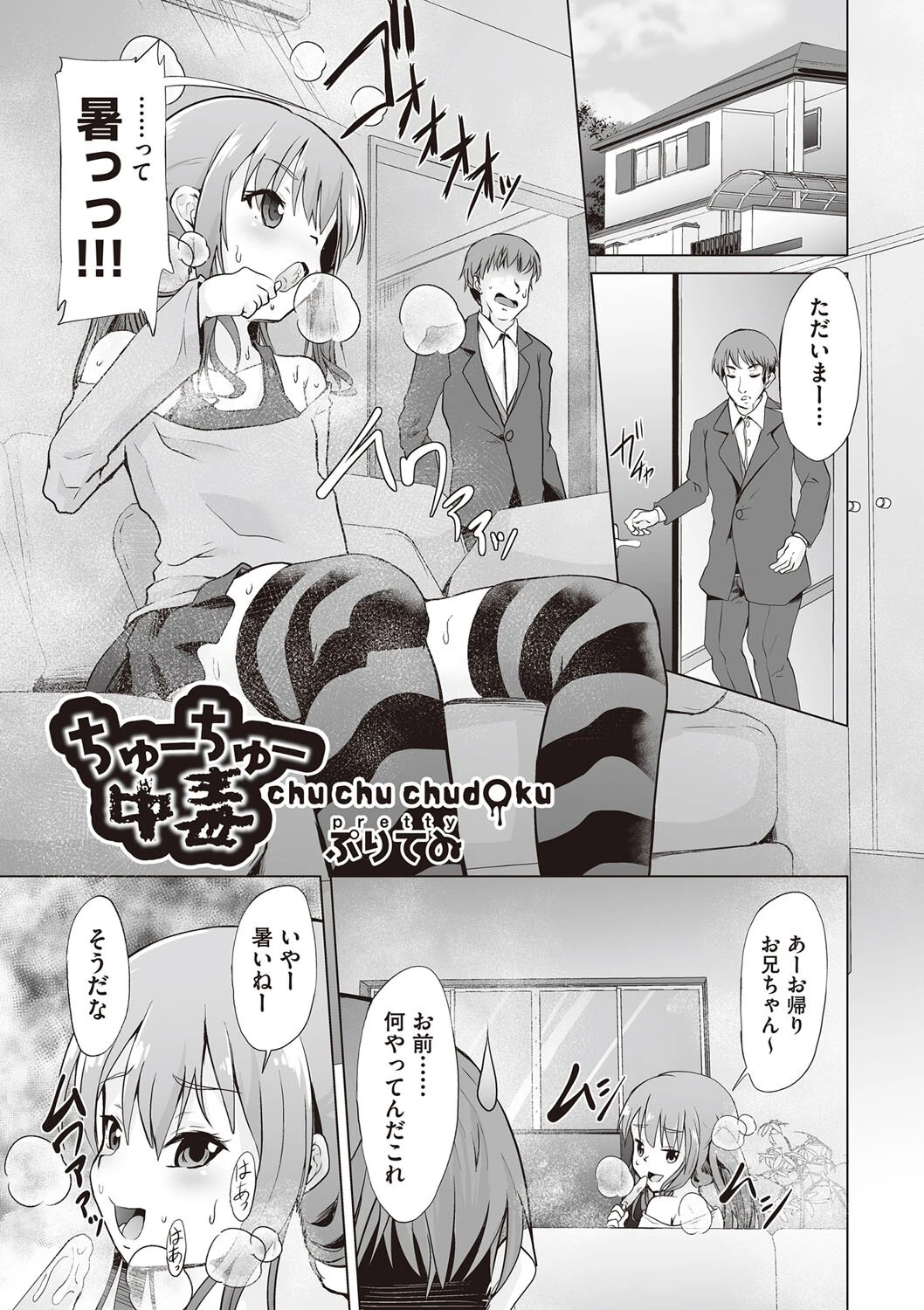 ちゅーちゅー中毒（単話） ぷりてゐ