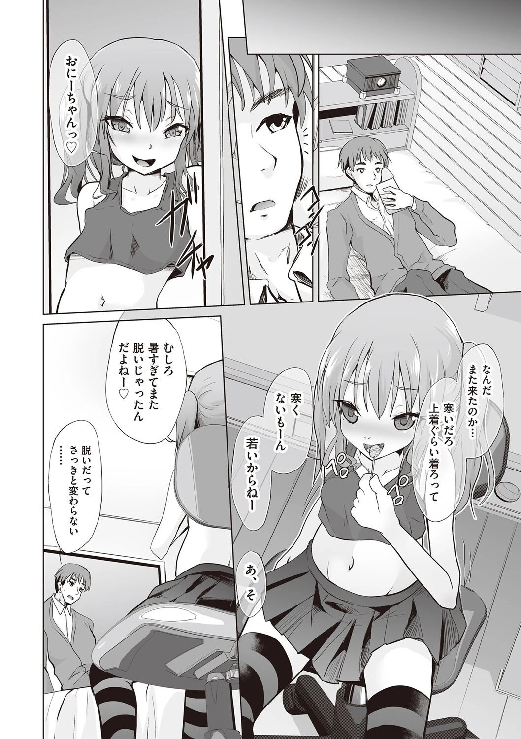 ちゅーちゅー中毒（単話） 4ページ