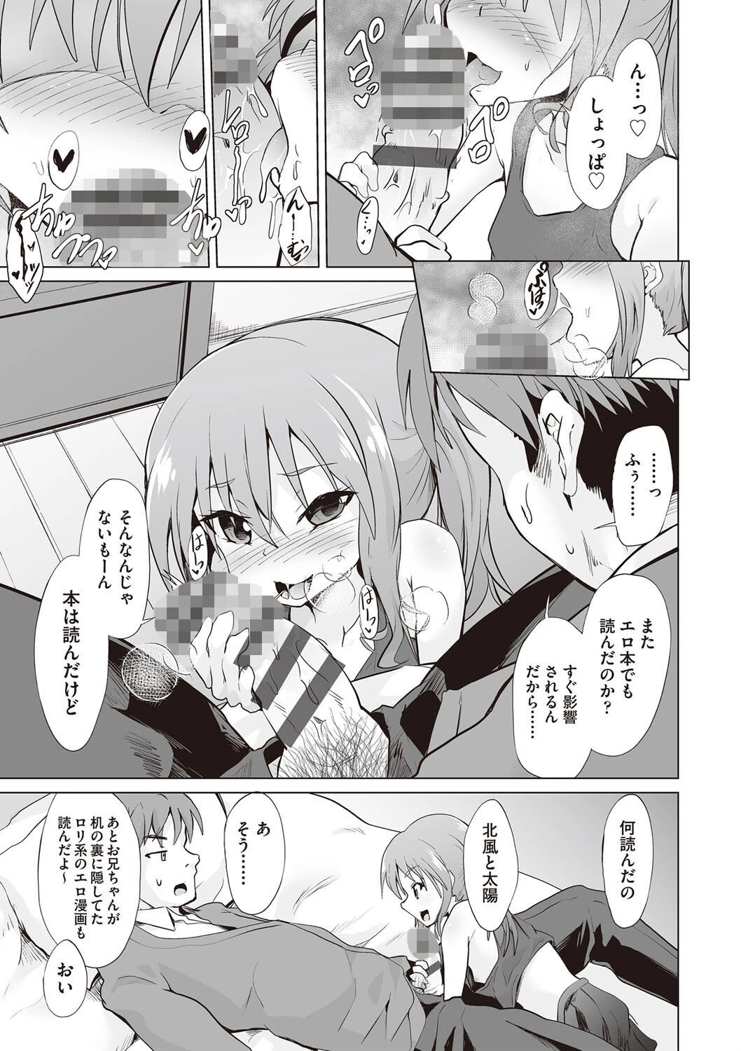 ちゅーちゅー中毒（単話） 7ページ