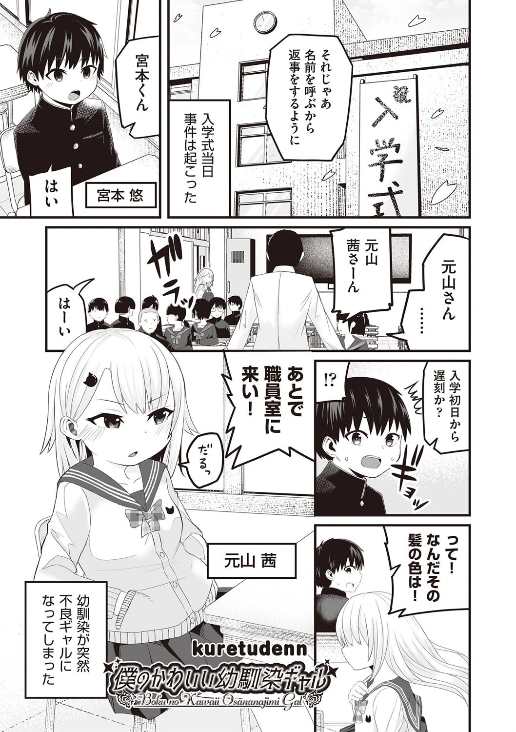 僕のかわいい幼馴染ギャル kuretudenn