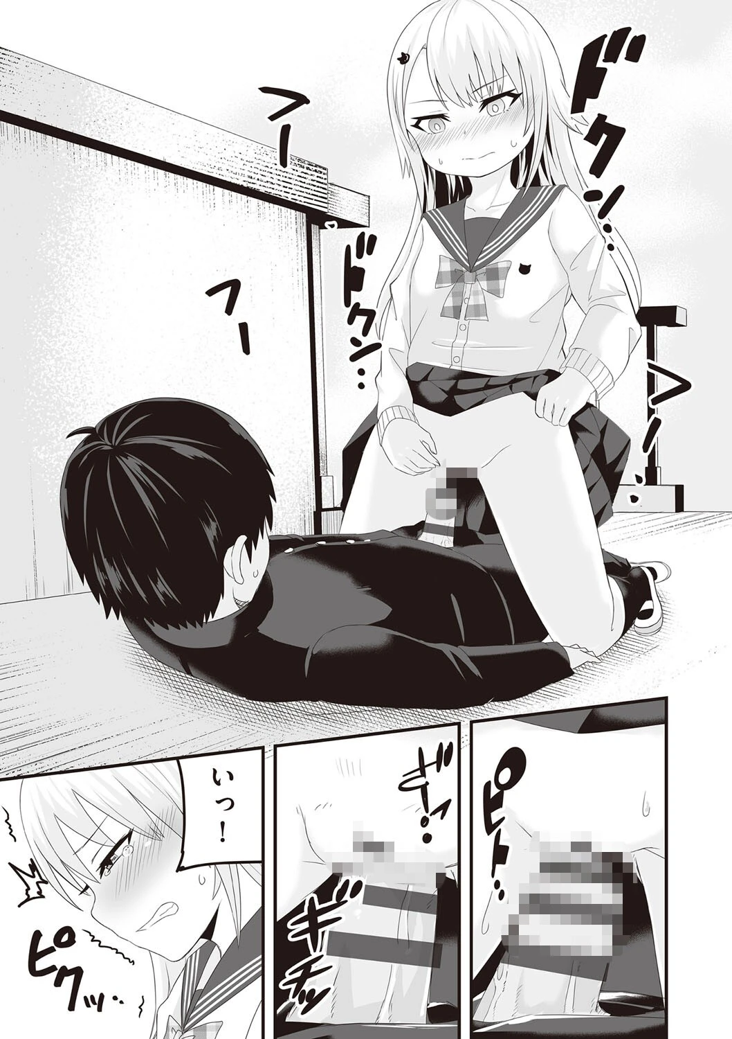 僕のかわいい幼馴染ギャル 7ページ