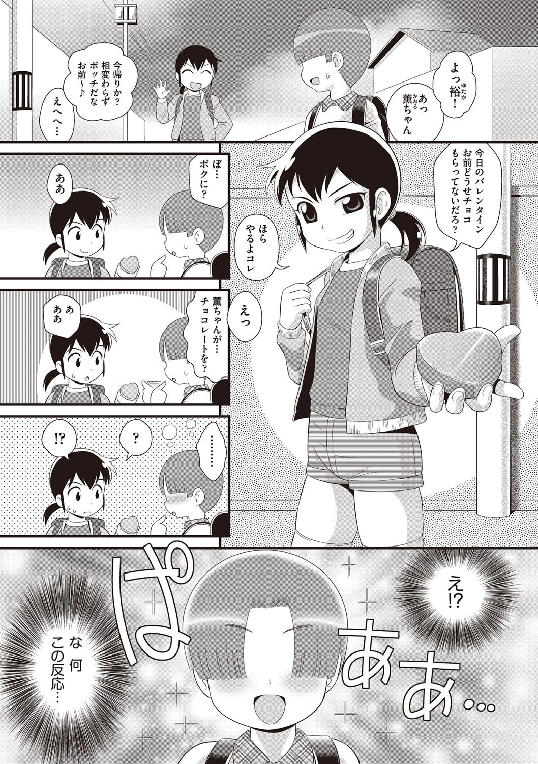 どっきり！？バレンタイン みにおん