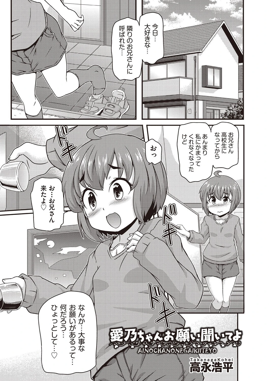 愛乃ちゃんお願い聞いてよ（単話） エロ漫画 無料