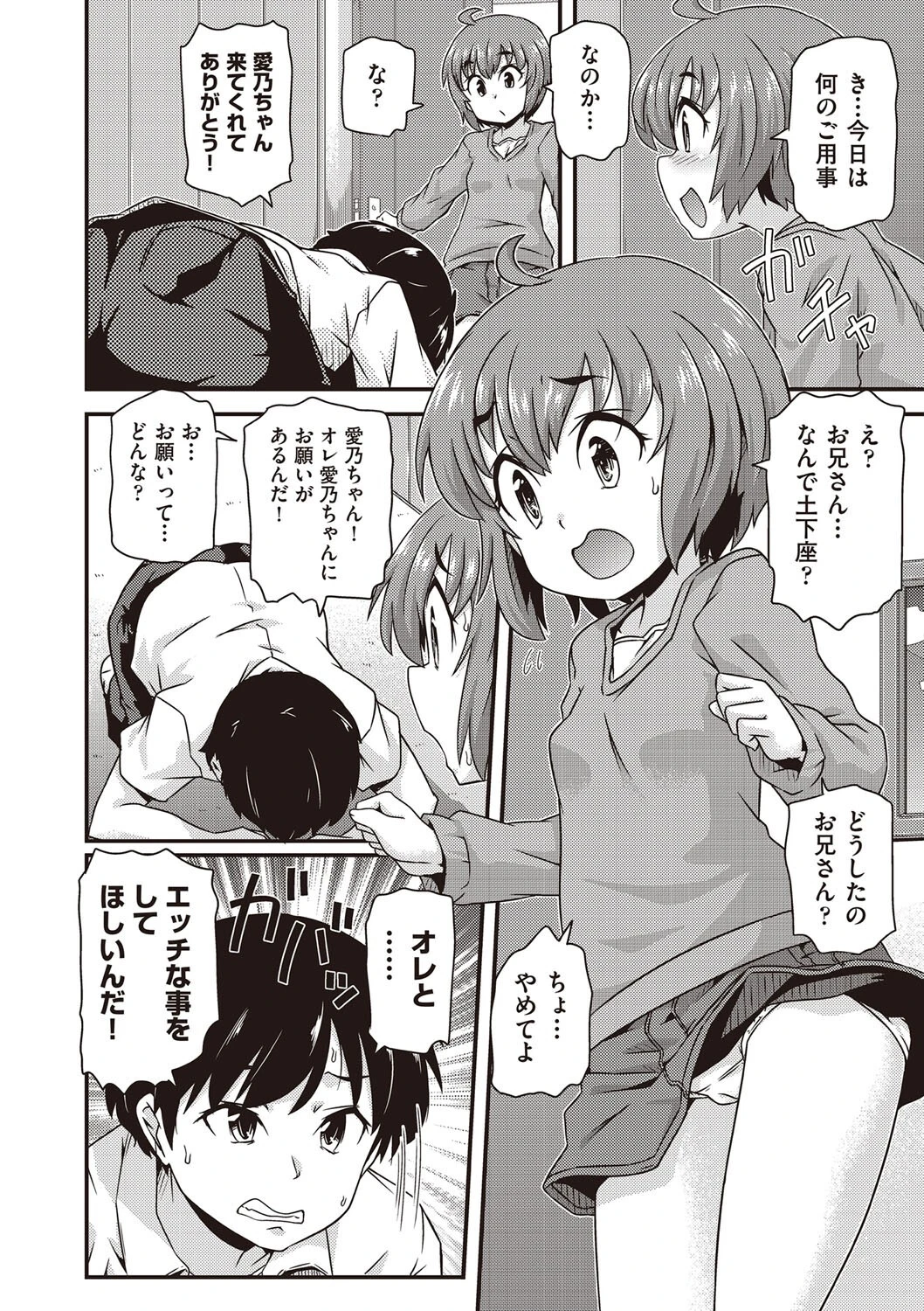 愛乃ちゃんお願い聞いてよ（単話） 2ページ