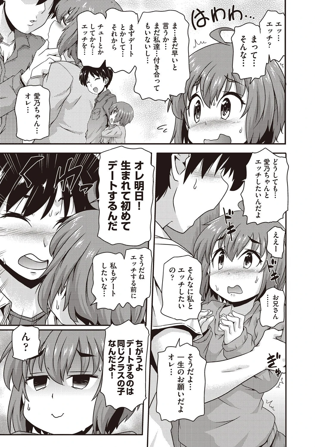 愛乃ちゃんお願い聞いてよ（単話） 3ページ