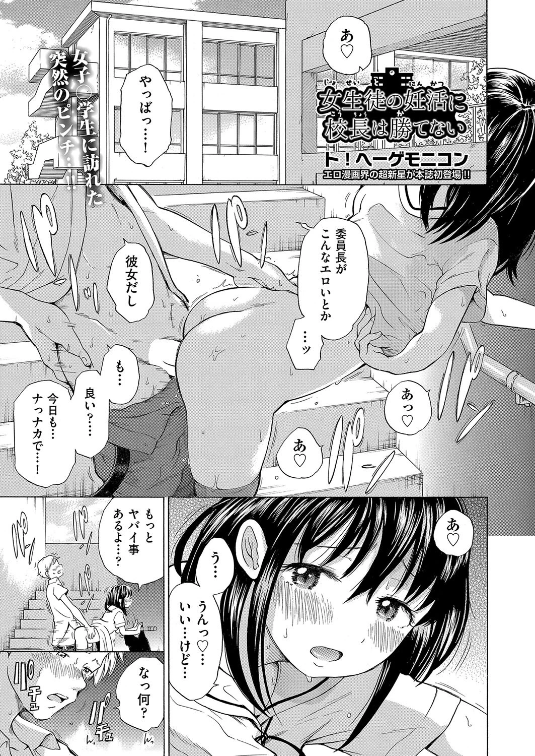 女生徒の妊活に校長は勝てない ト！ヘーゲモニコン