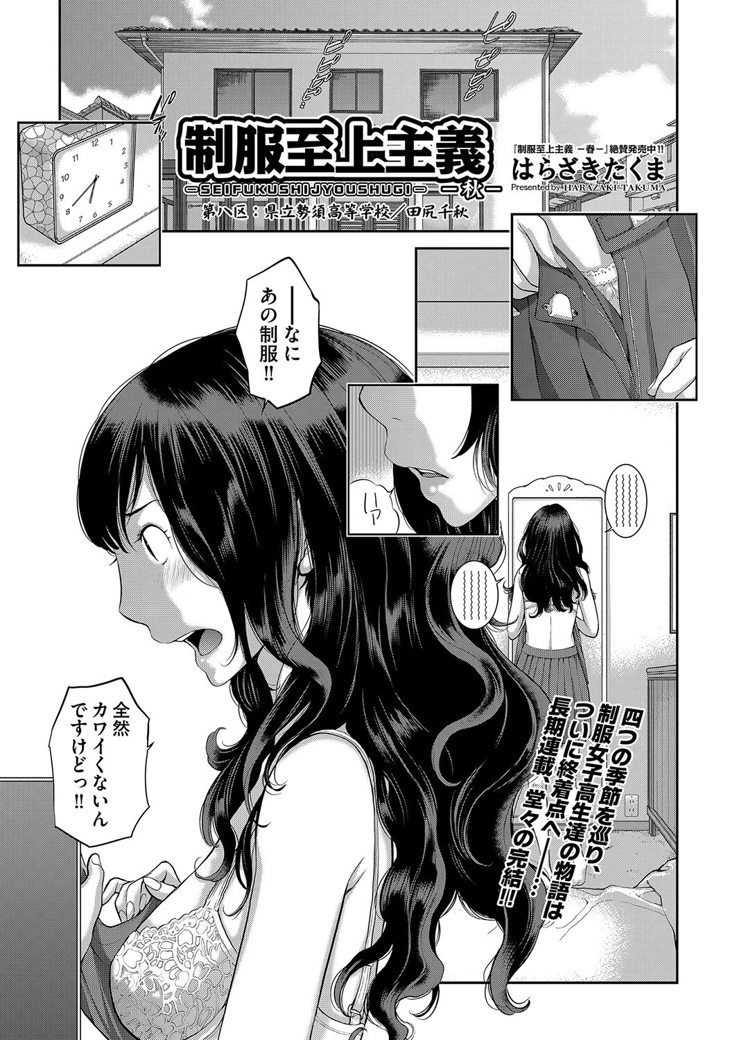 制服至上主義-秋- 第八:県立勢須高等学校/田尻千秋 エロ漫画 無料