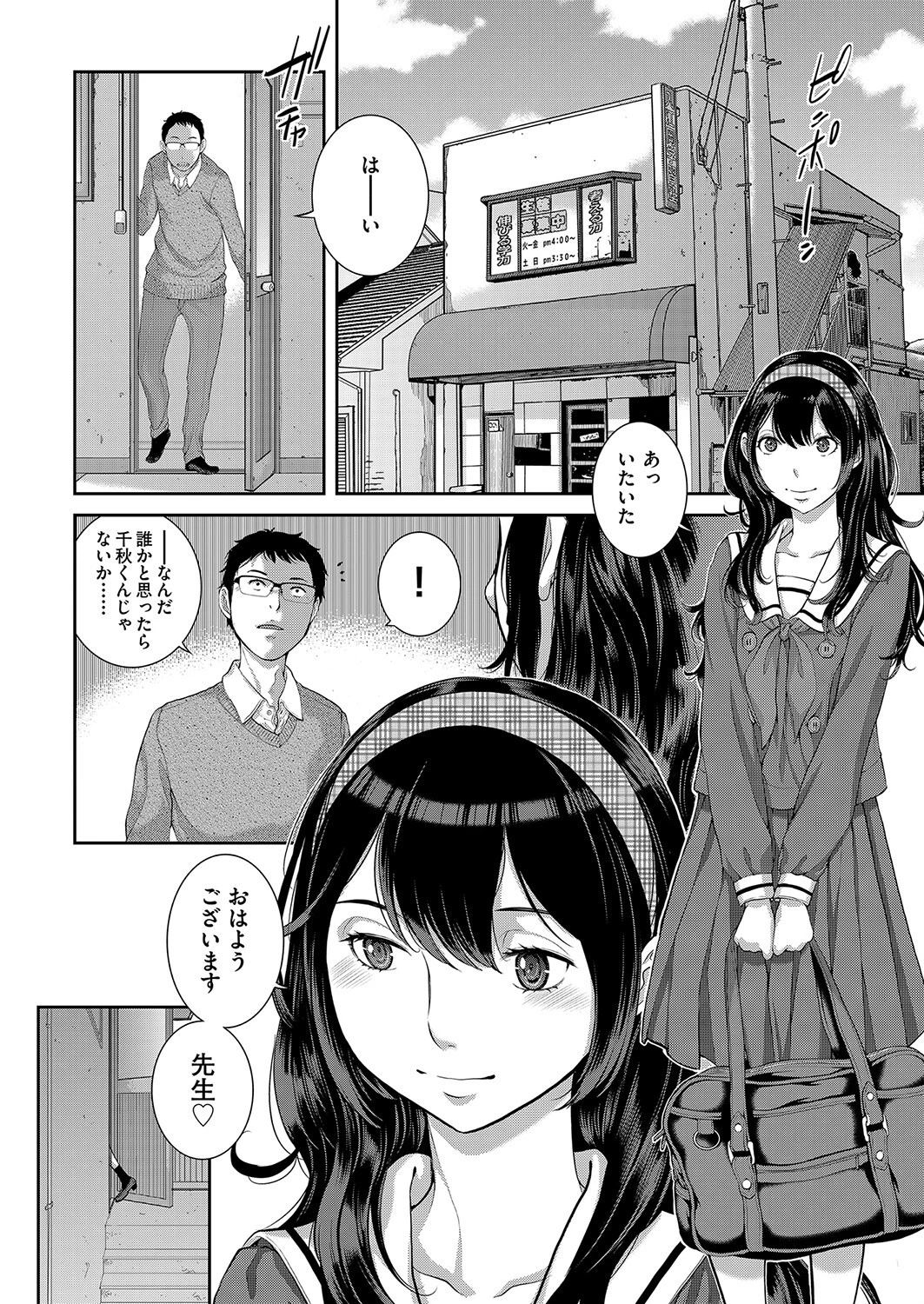 制服至上主義-秋- 第八:県立勢須高等学校/田尻千秋 4ページ