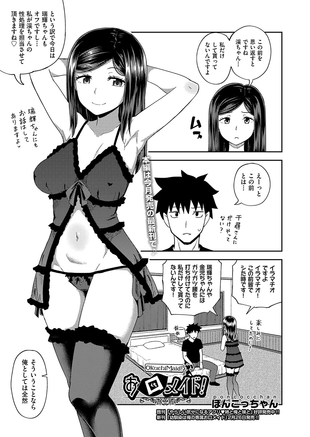 お口メイド！ ぽんこっちゃん