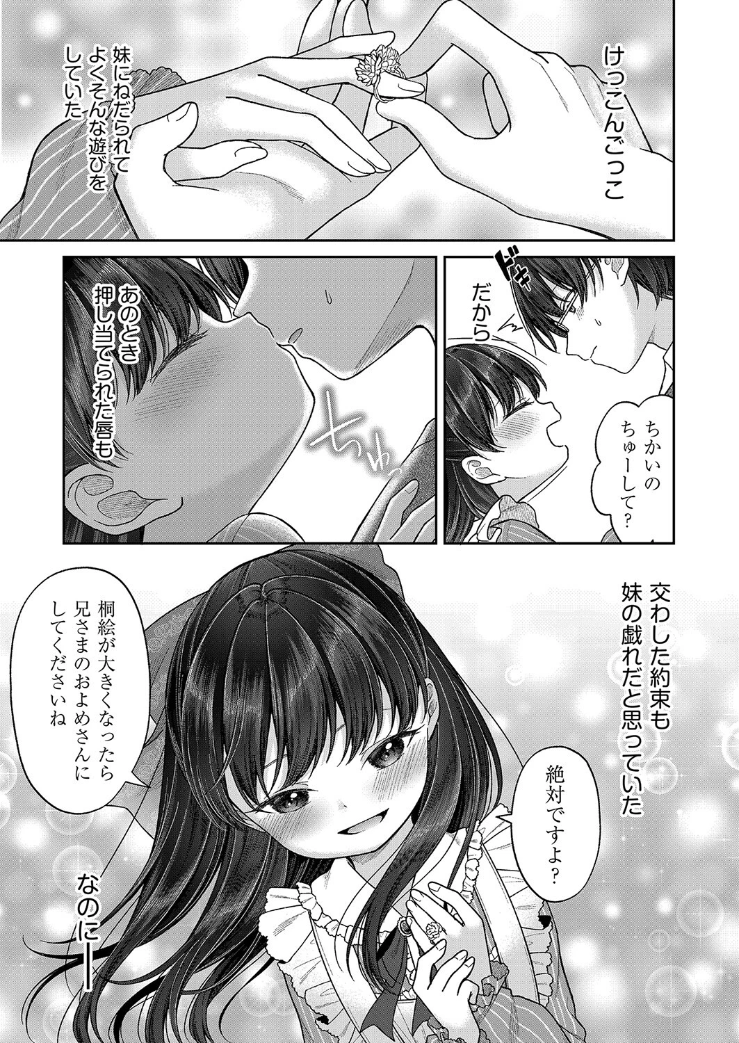 ふつつかな妹ですが しま田ぱんだ
