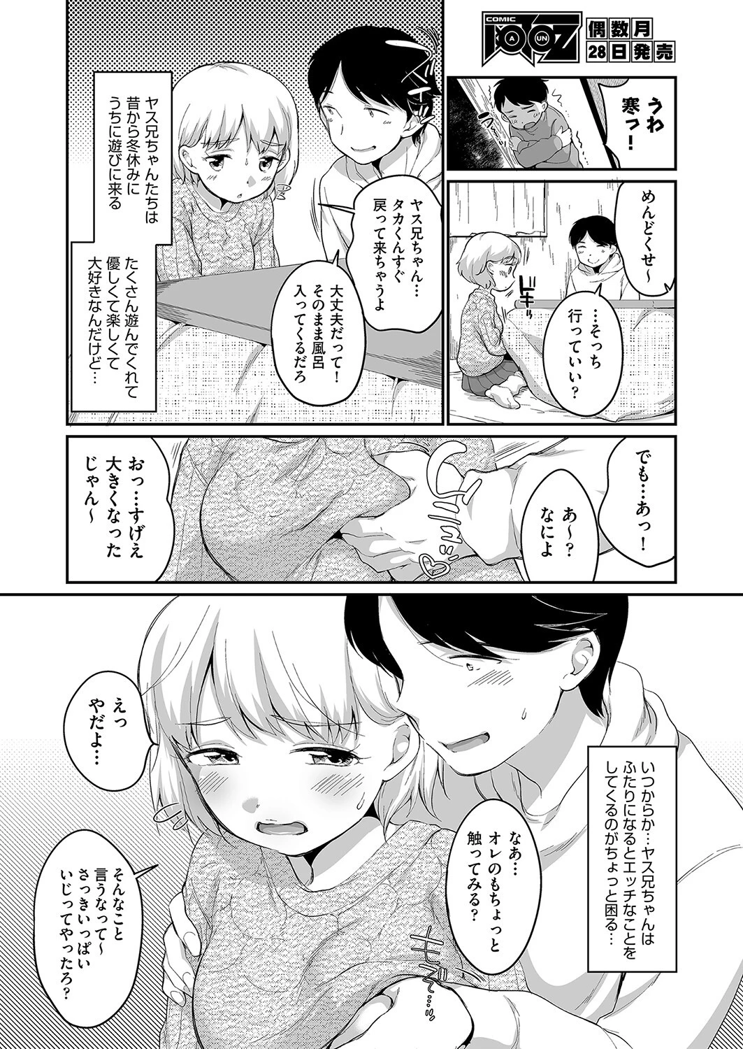 こそこそおこた 2ページ