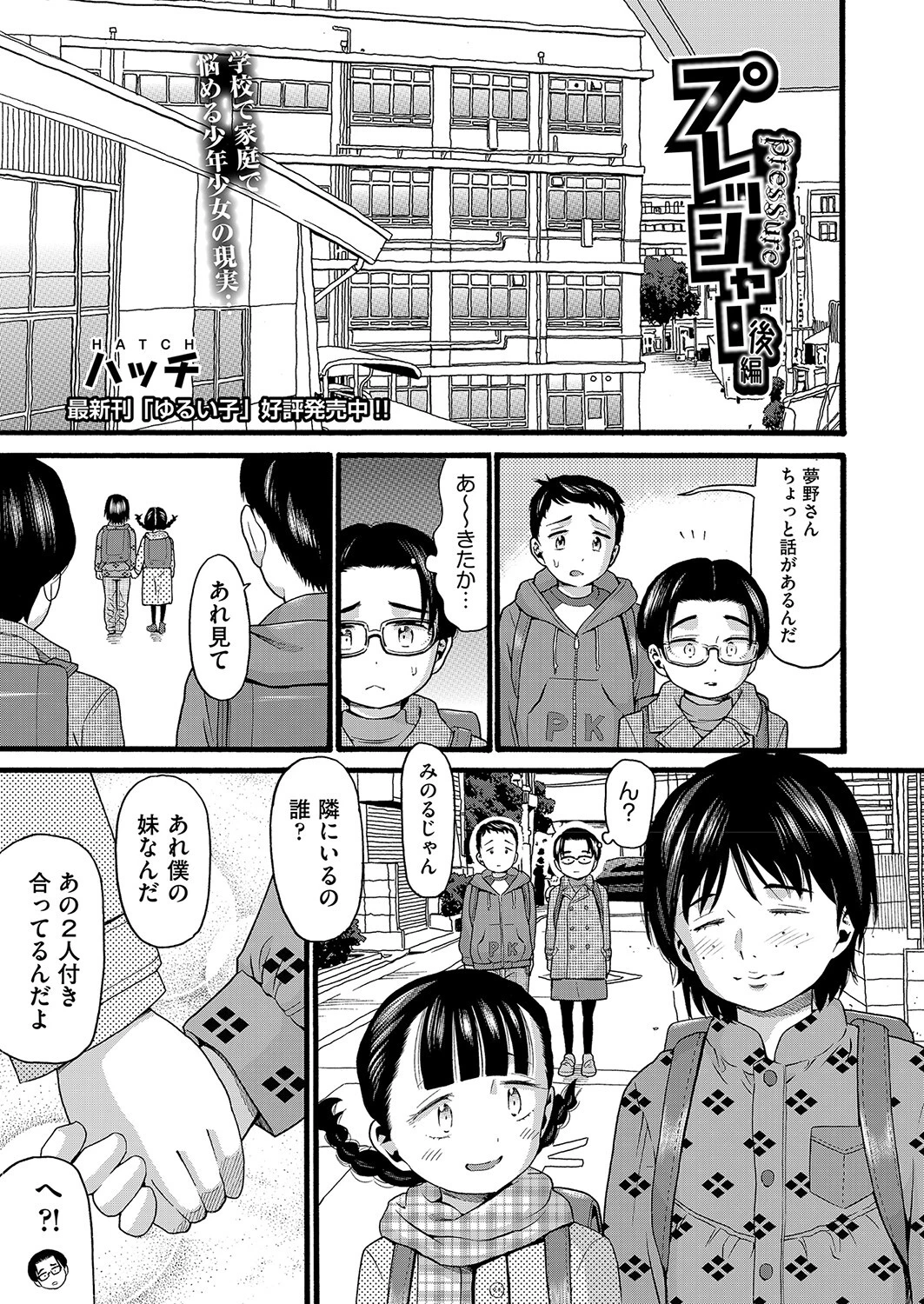 プレッシャー 後編 エロ漫画 無料