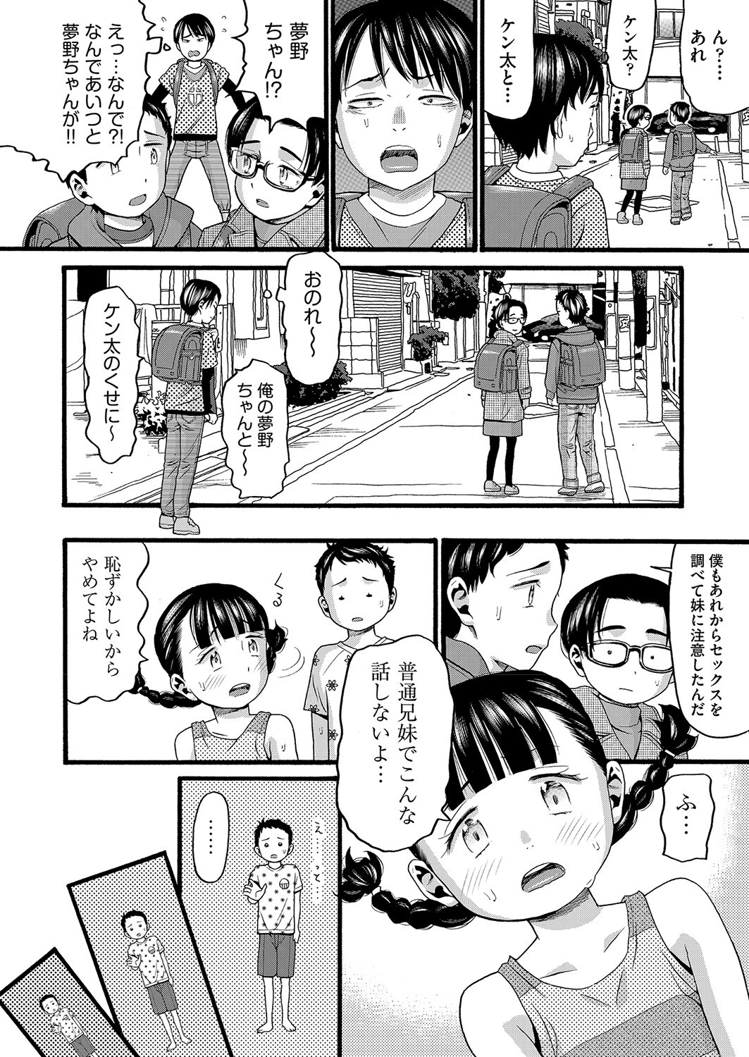 プレッシャー 後編 6ページ