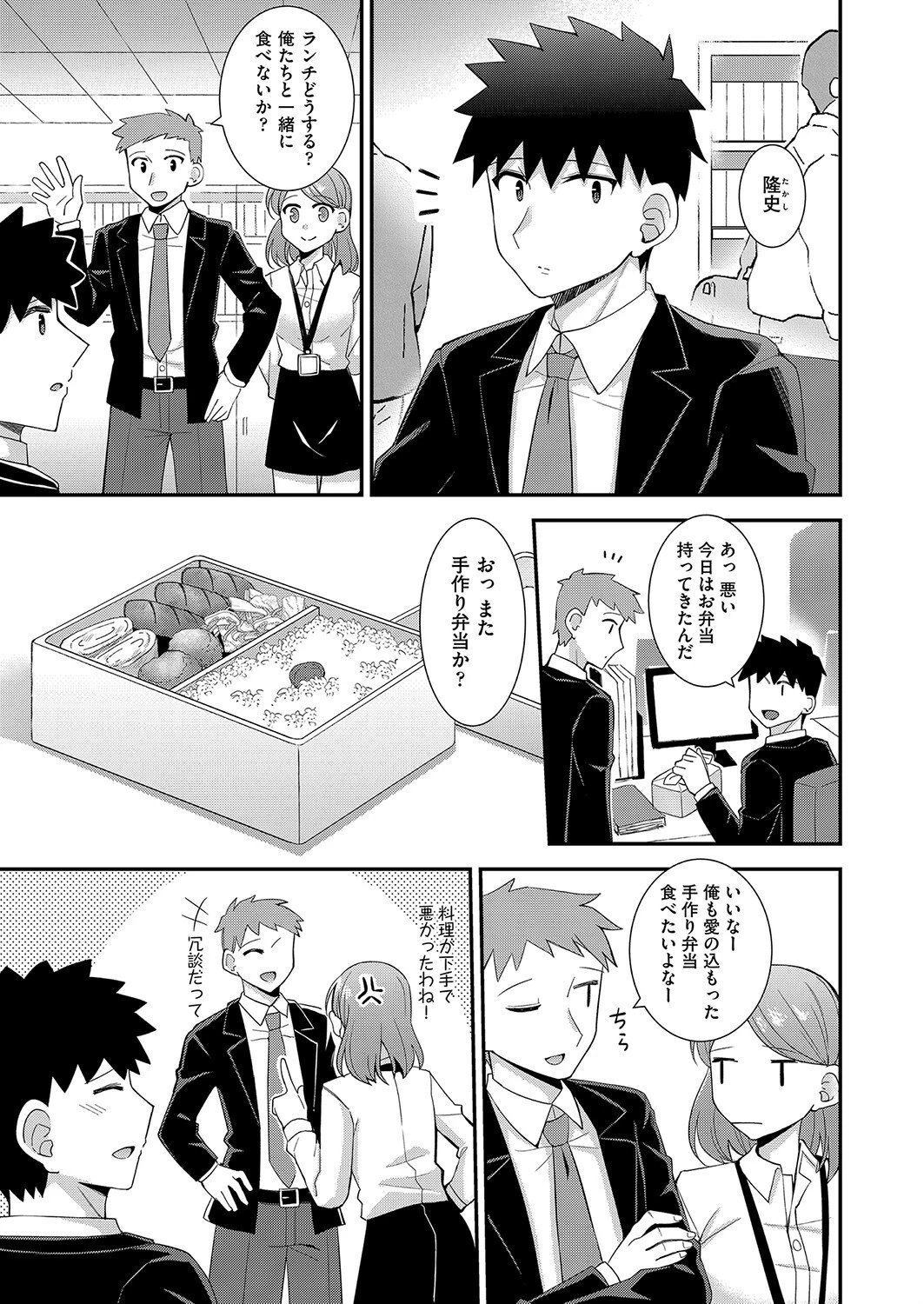 ちっちゃな同居人（単話） 3ページ