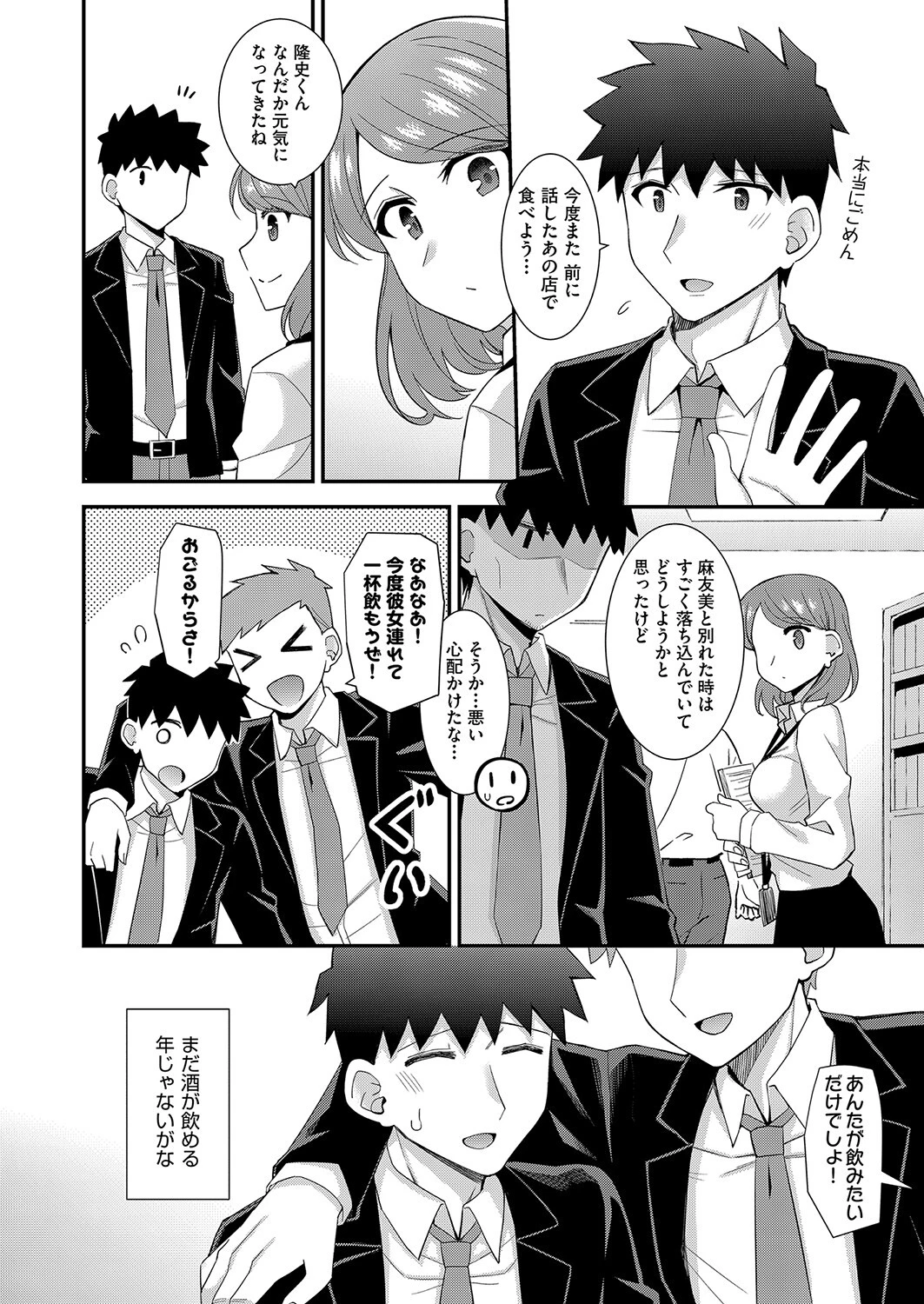 ちっちゃな同居人（単話） 4ページ