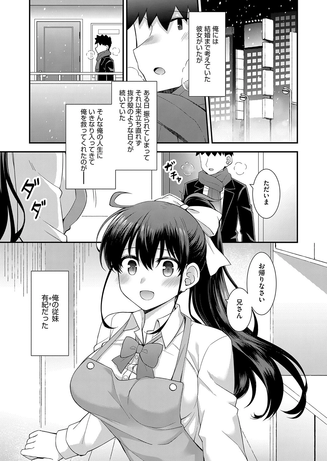 ちっちゃな同居人（単話） 5ページ