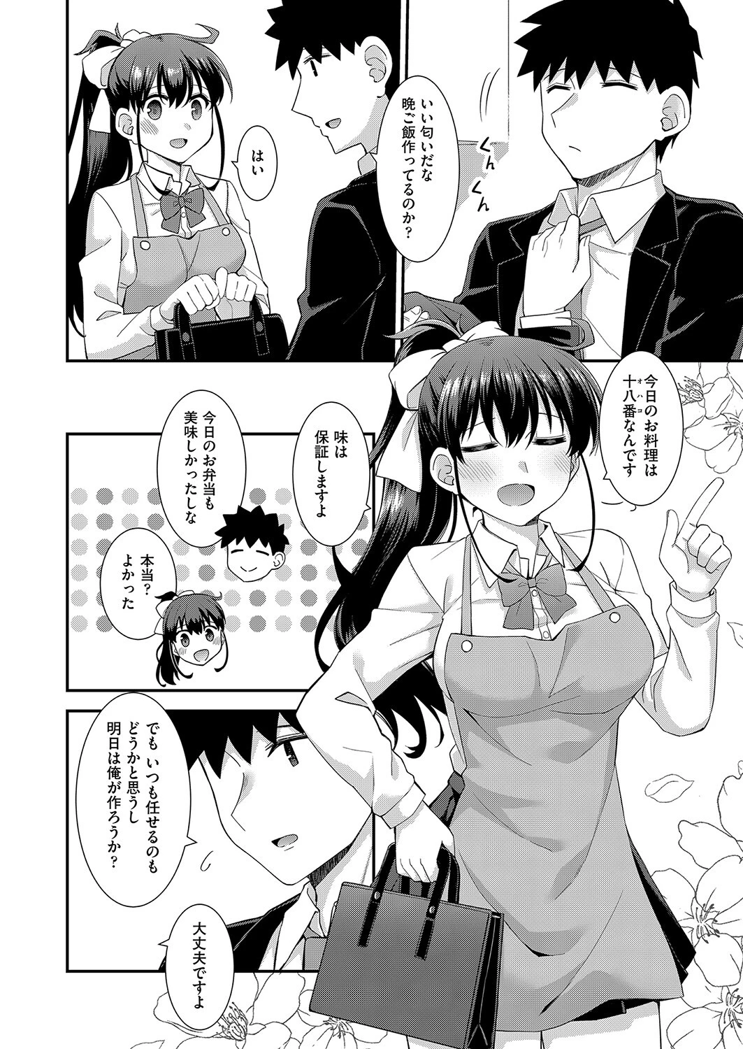 ちっちゃな同居人（単話） 6ページ