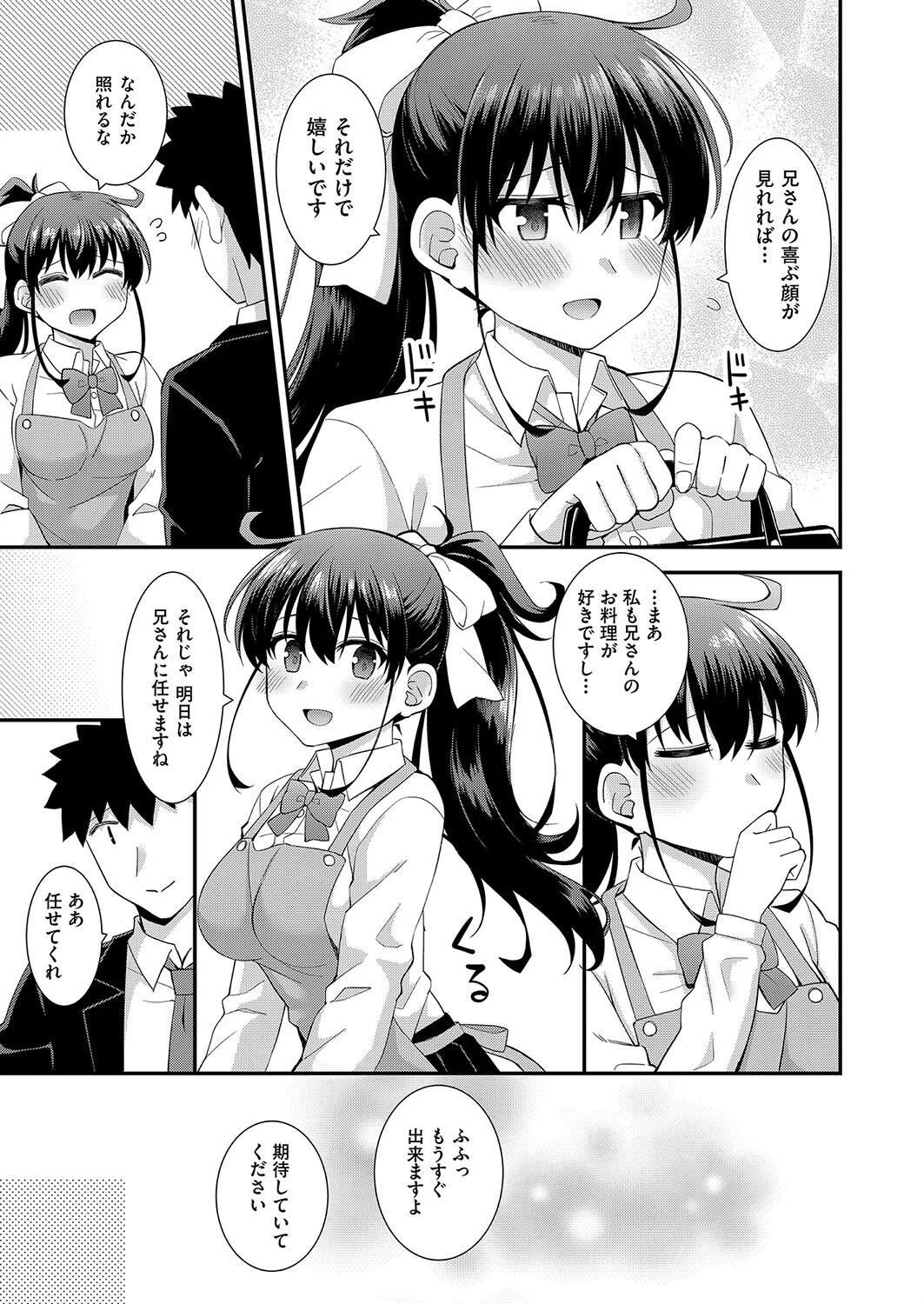 ちっちゃな同居人（単話） 7ページ