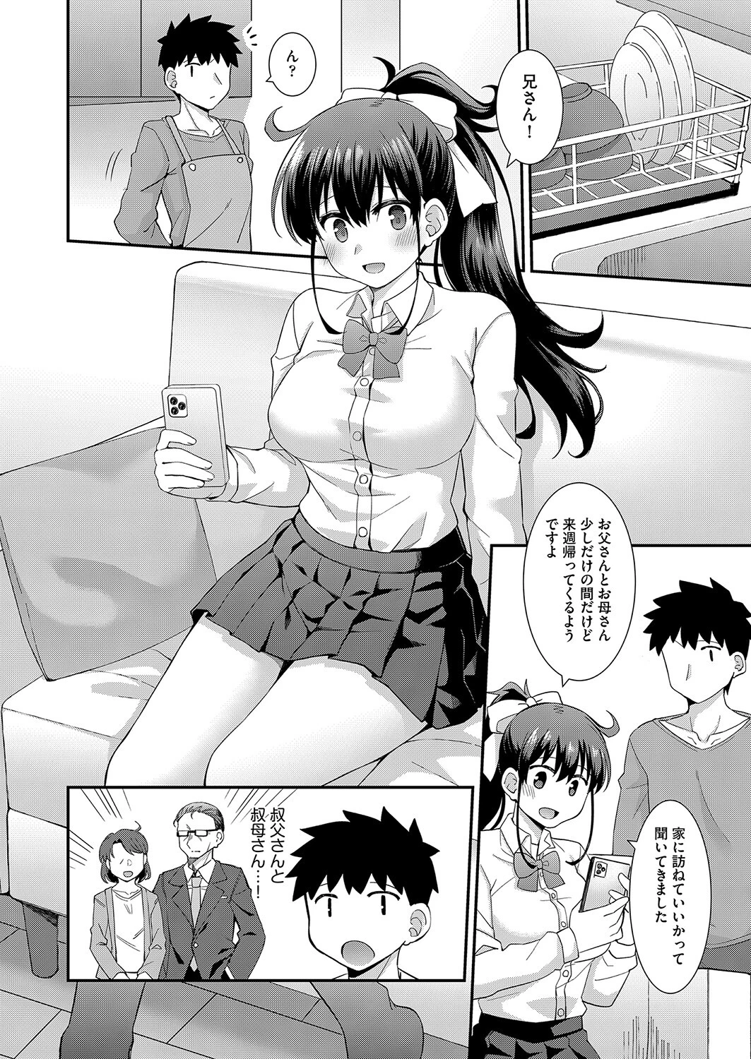 ちっちゃな同居人（単話） 8ページ