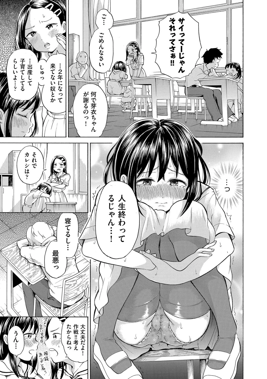 少女のカラダの陰日向 7ページ