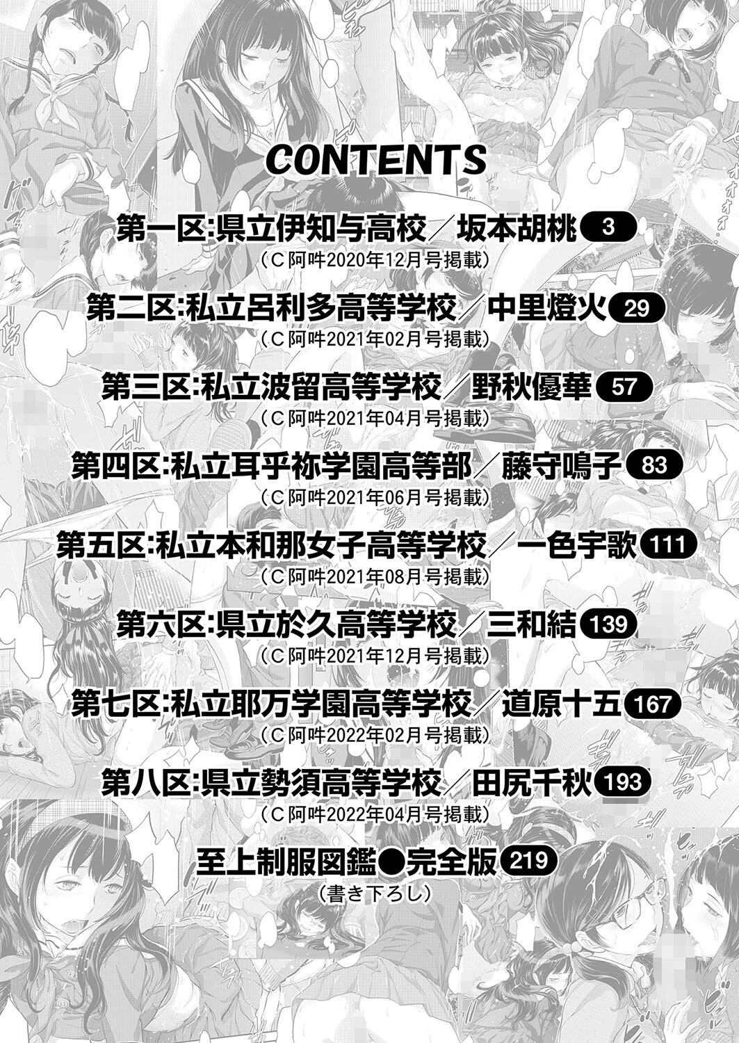 制服至上主義-秋- 4ページ