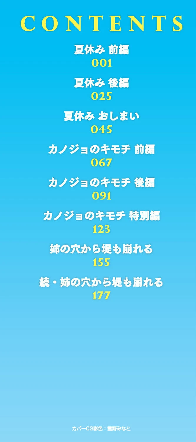 乳とりどり 2ページ