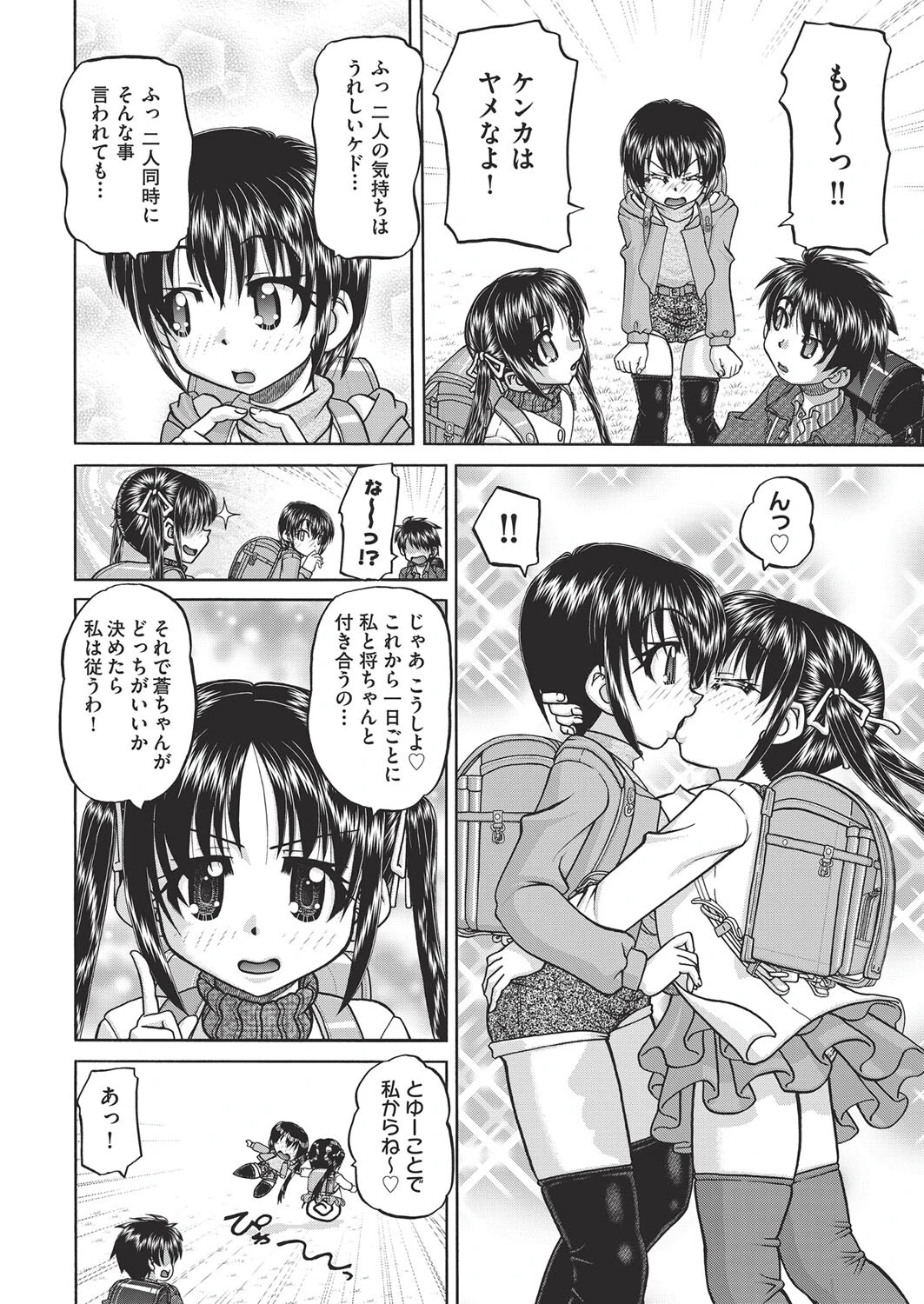 明日も3人で（単話） 4ページ