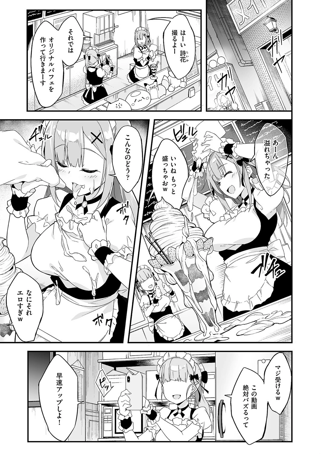 母娘ネット炎上黙認の条件 秋空もみぢ