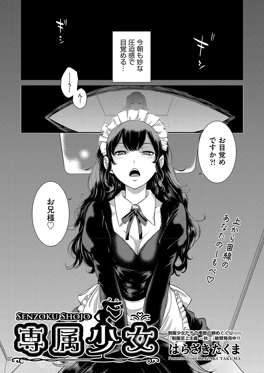 専属少女（単話） エロ漫画 無料