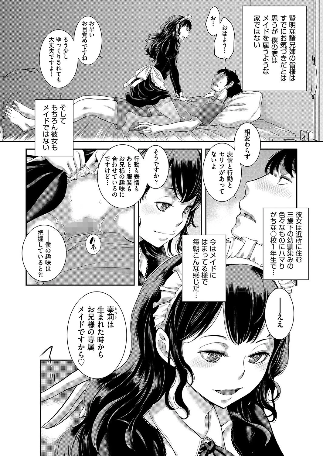 専属少女（単話） 2ページ