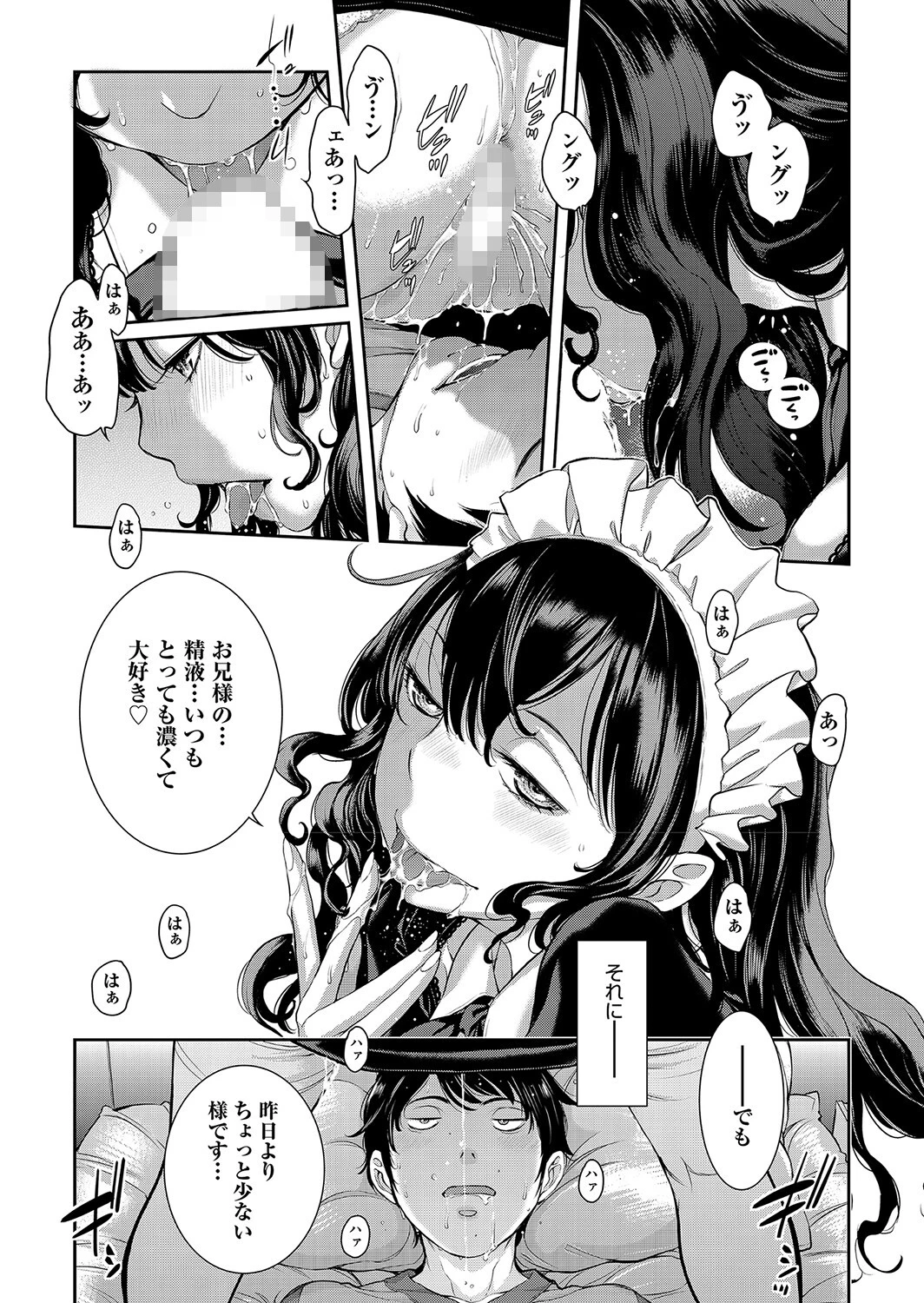 専属少女（単話） 8ページ