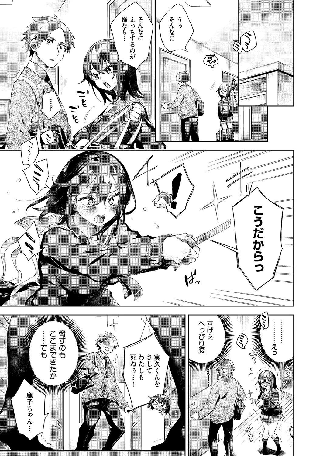 バカップル喜劇（単話） 3ページ