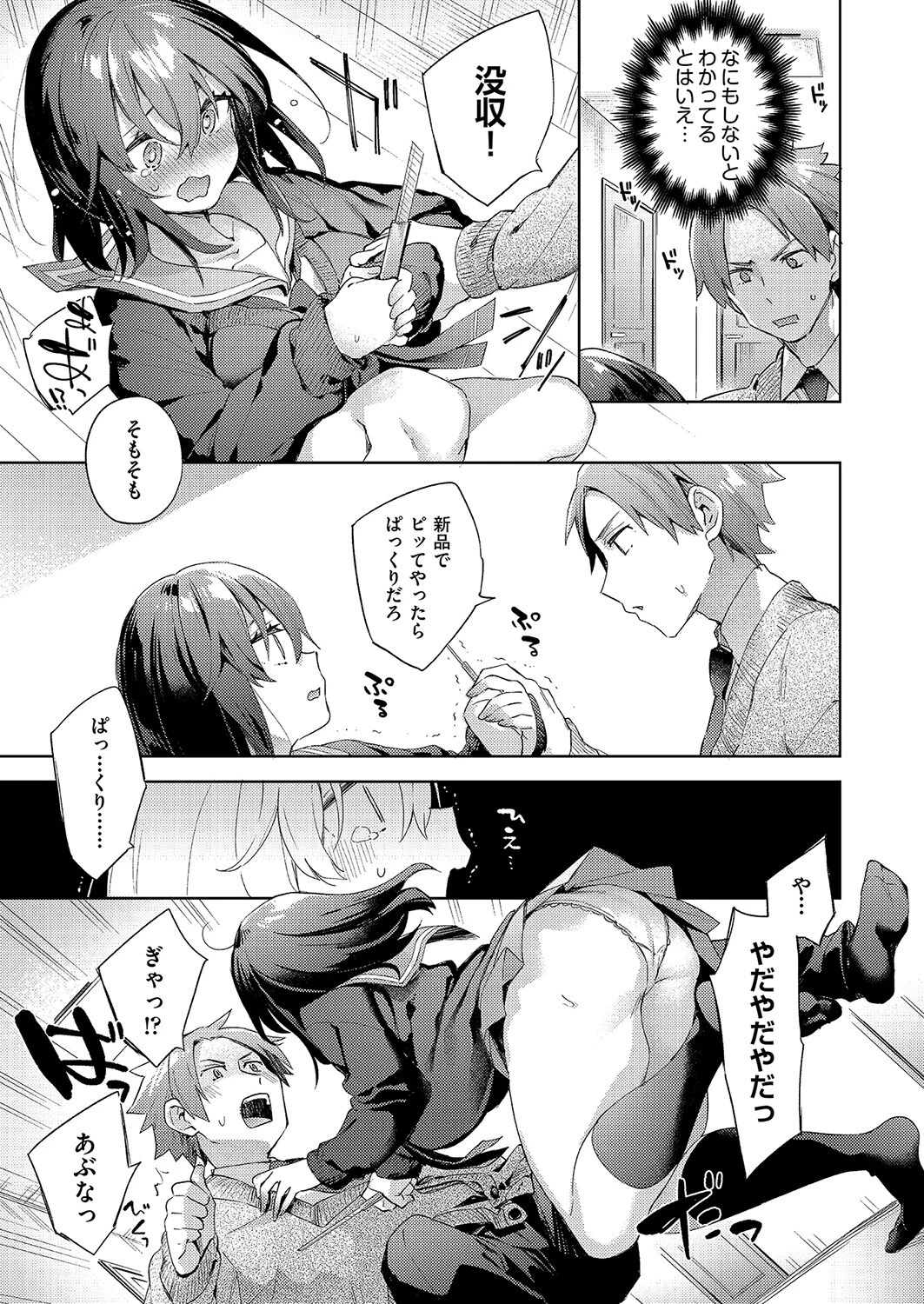 バカップル喜劇（単話） 5ページ