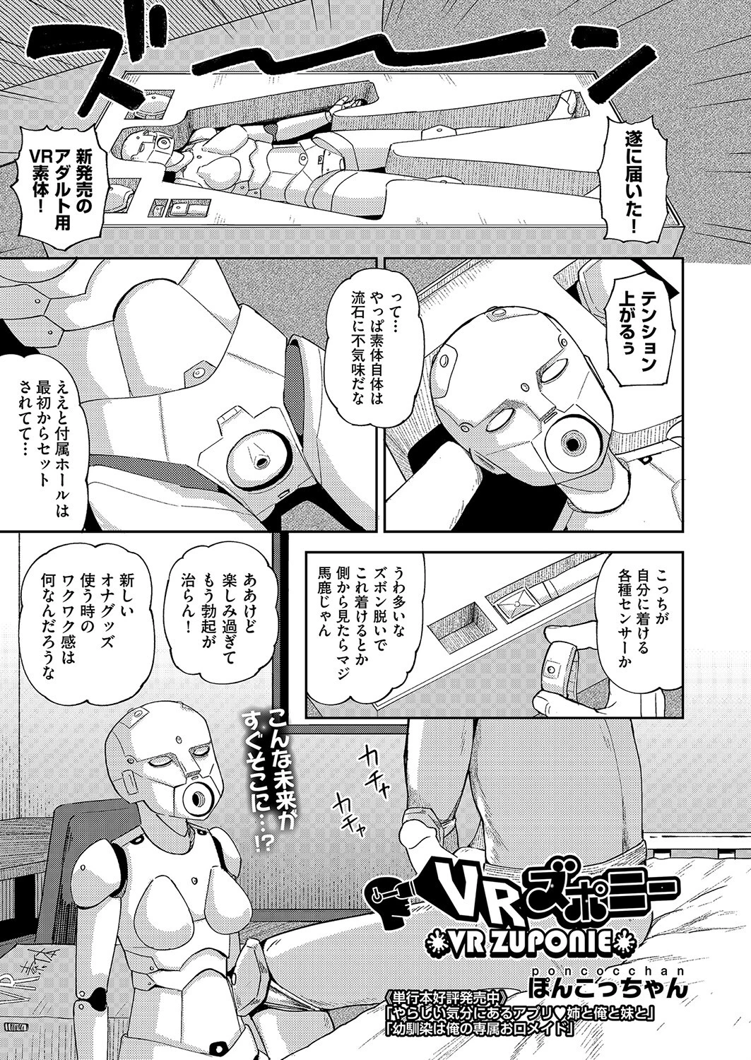 VRズポニー（単話） エロ漫画 無料