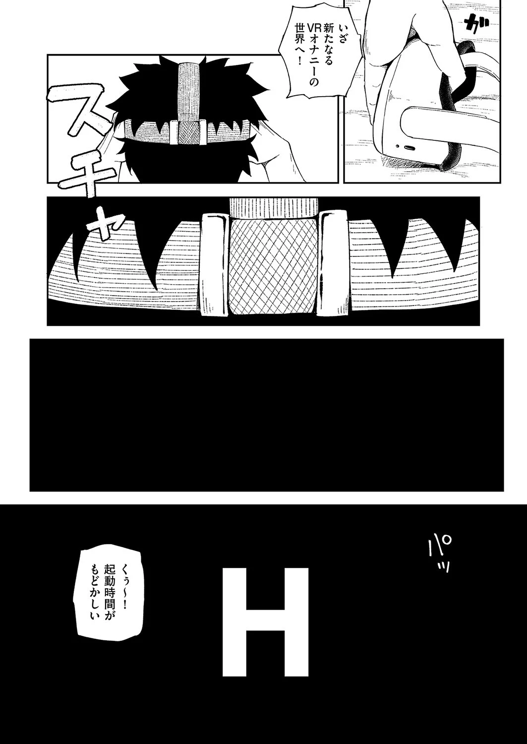 VRズポニー（単話） 2ページ