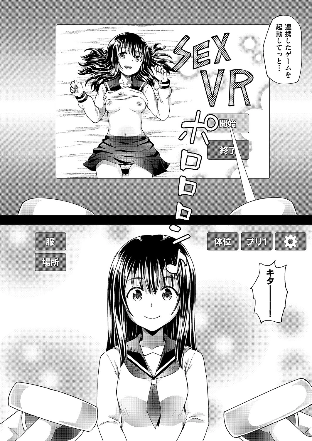 VRズポニー（単話） 4ページ