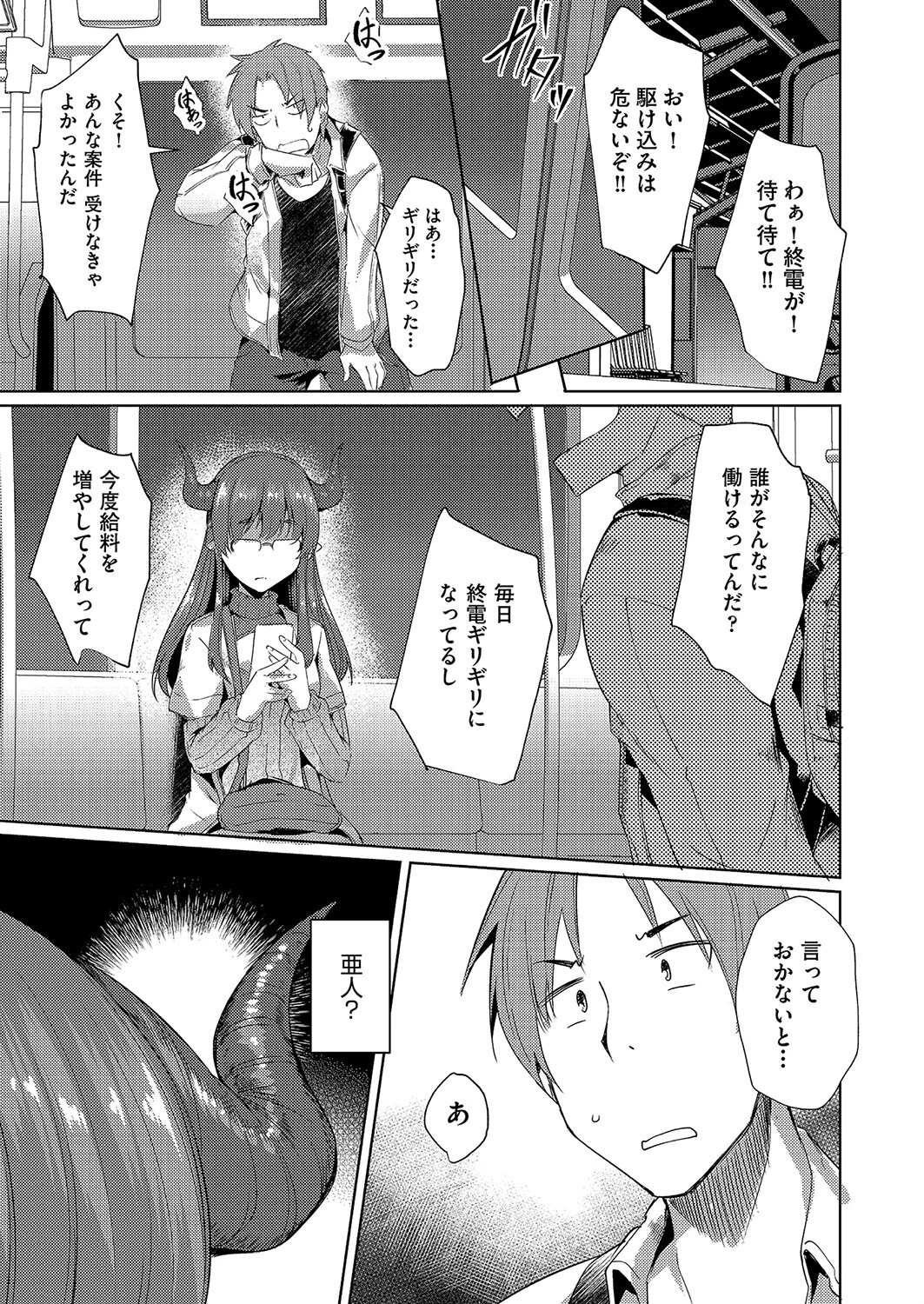 初々しいサキュバス エロ漫画 無料