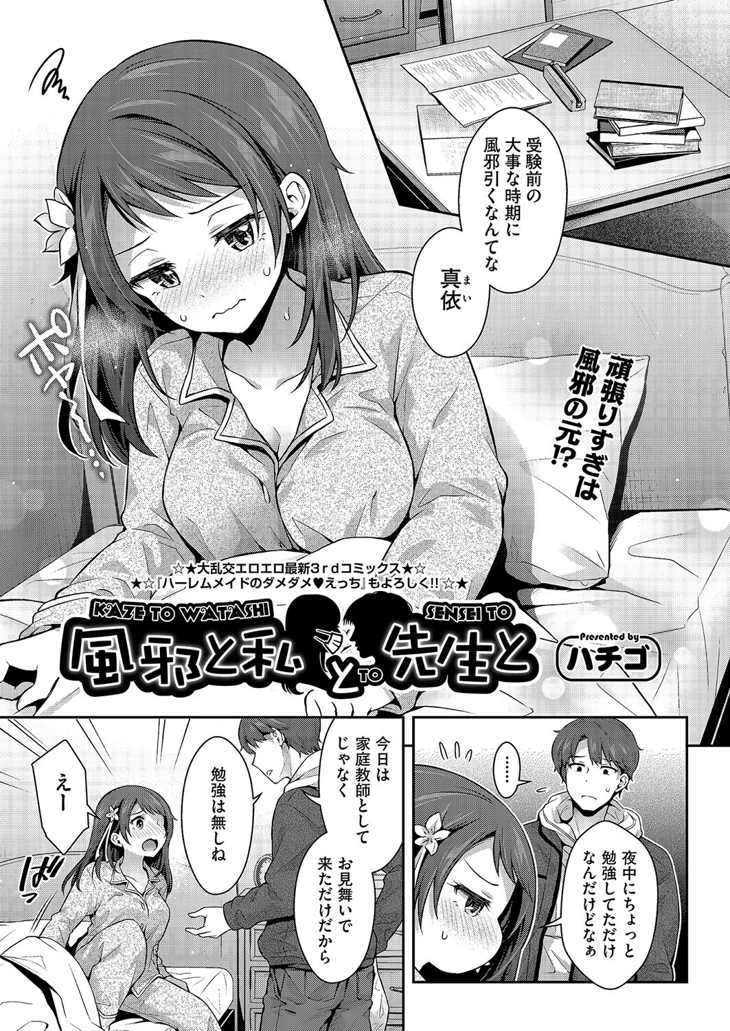 風邪と私と先生と（単話） エロ漫画 無料