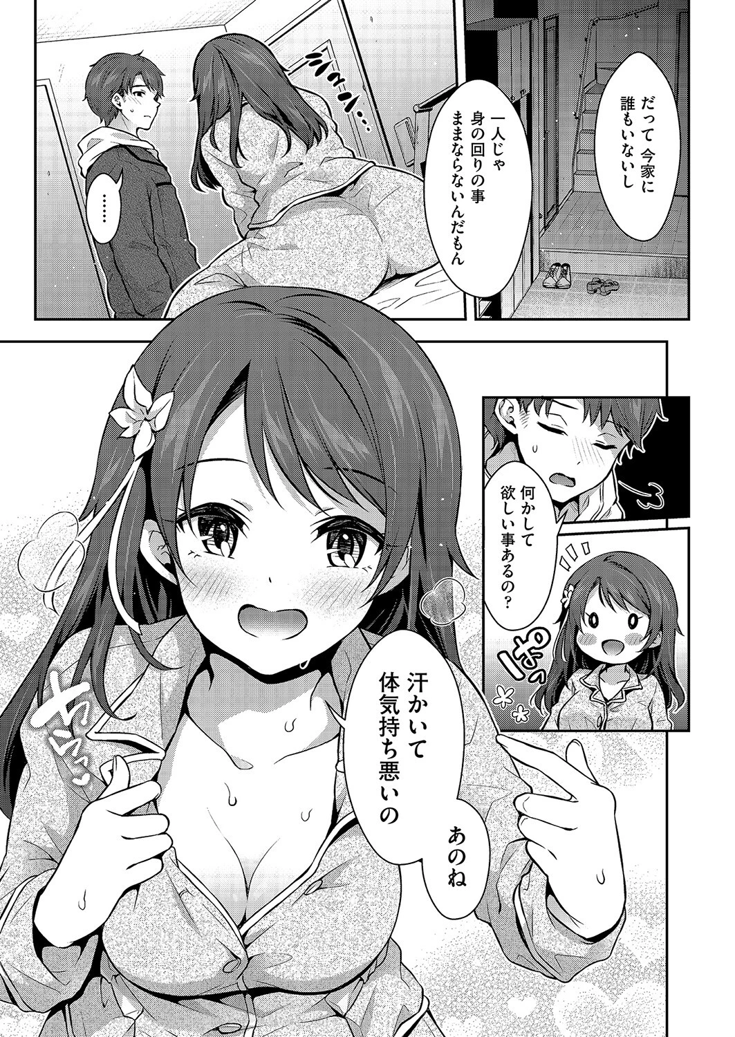 風邪と私と先生と（単話） 3ページ