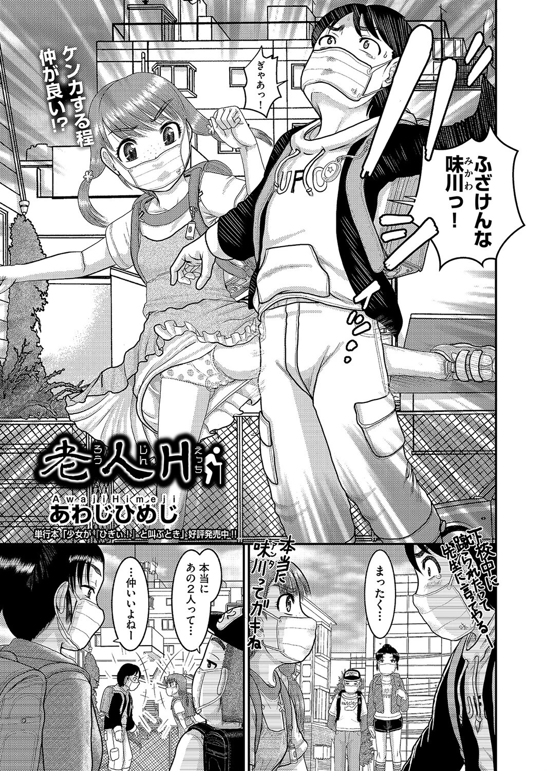 老人H あわじひめじ