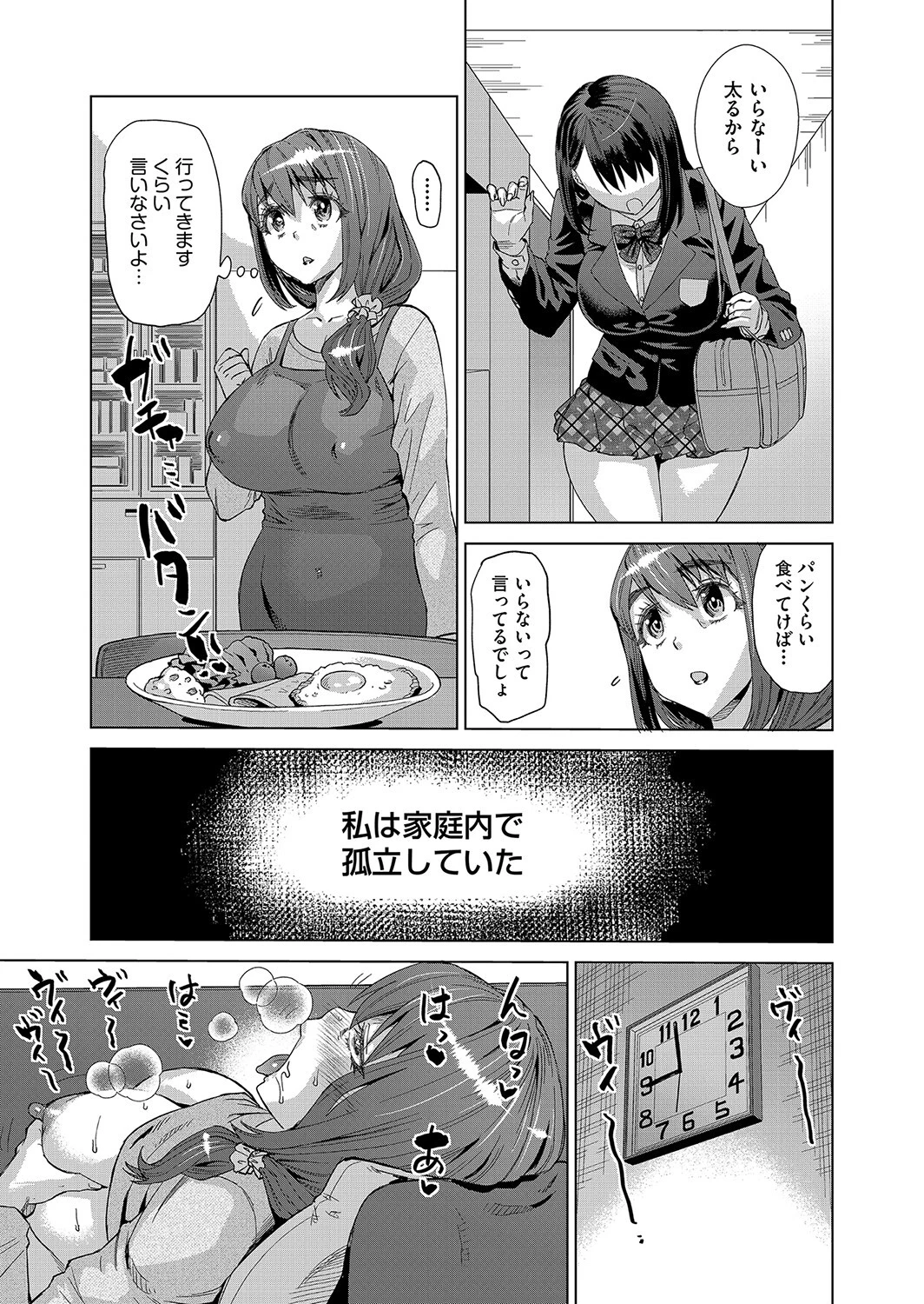 秘密の白濁熟ママ友会（単話） 3ページ