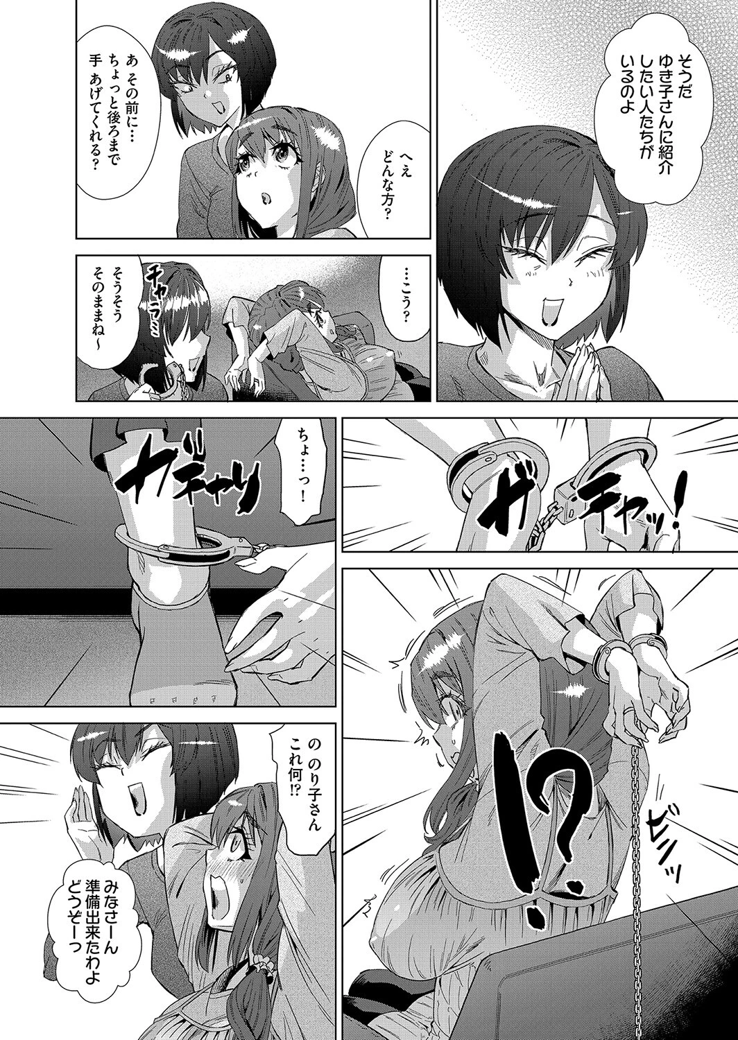 秘密の白濁熟ママ友会（単話） 8ページ