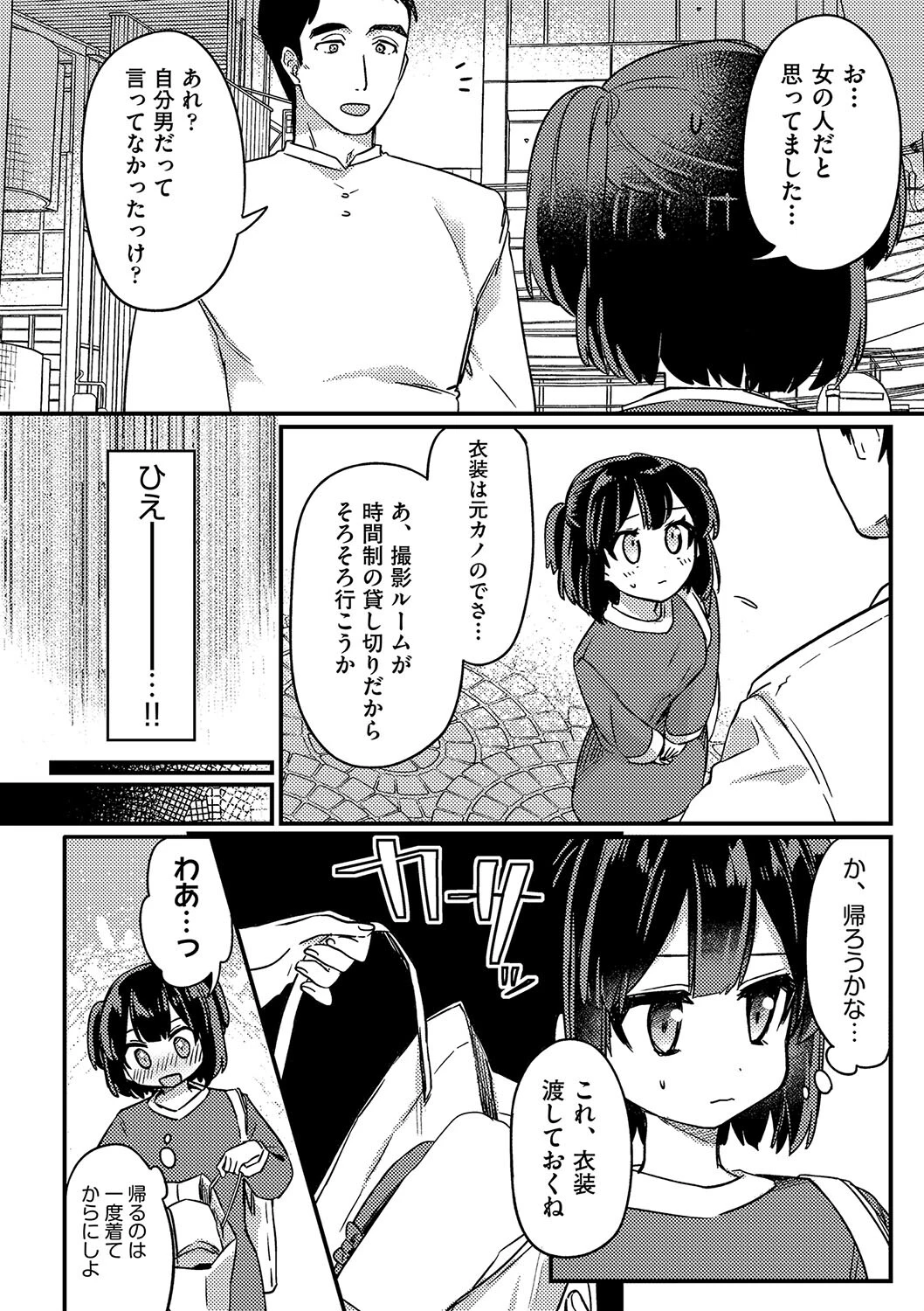 憧れのレイヤーデビュー(単話) 4ページ