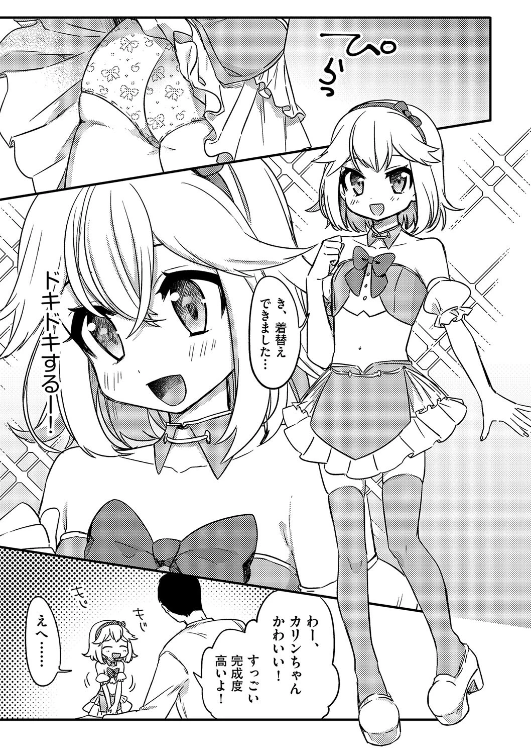 憧れのレイヤーデビュー(単話) 5ページ