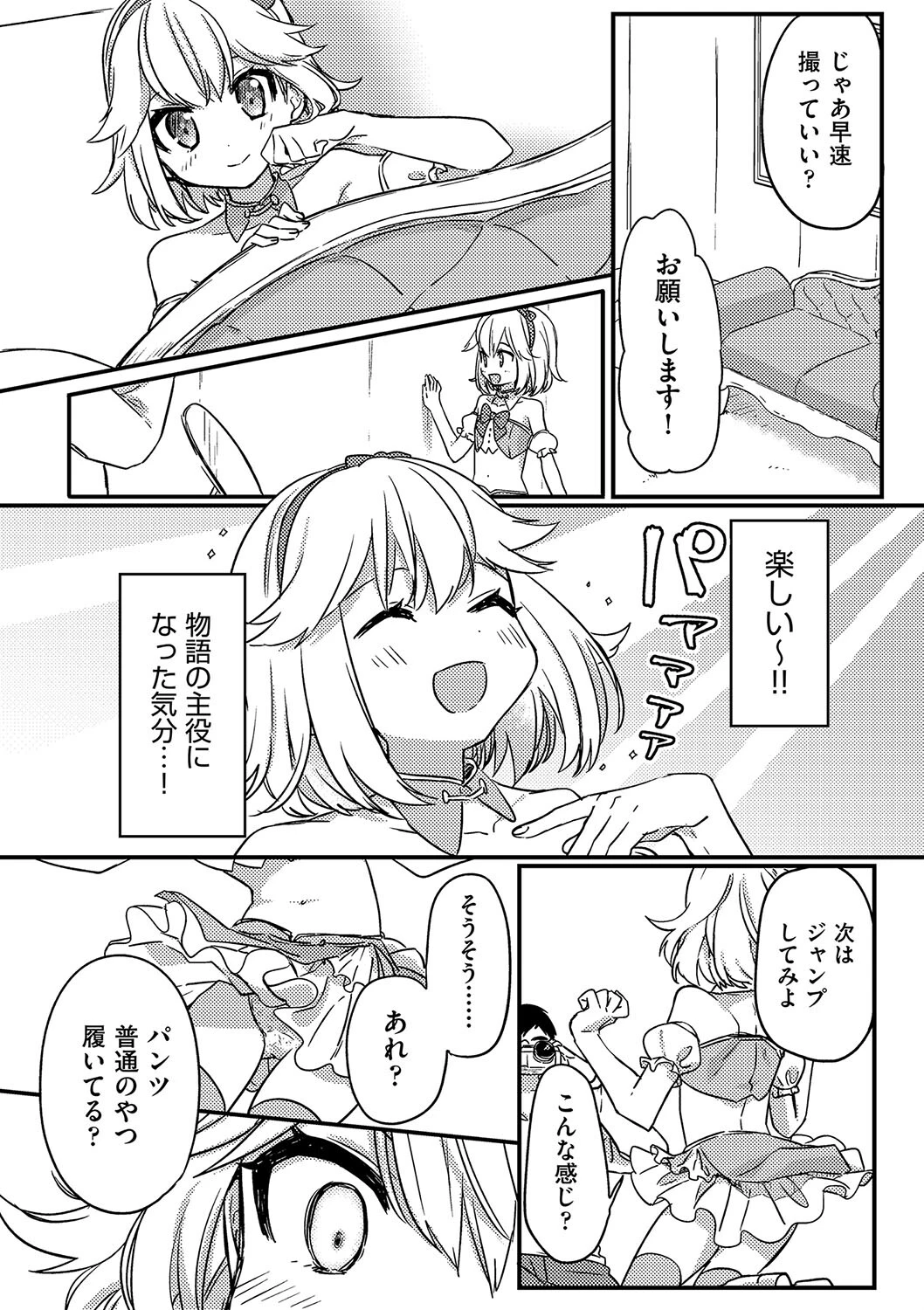 憧れのレイヤーデビュー(単話) 6ページ