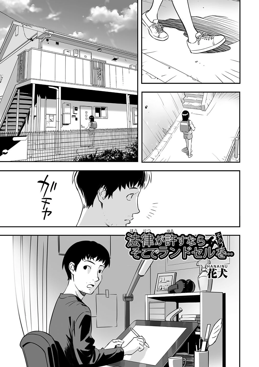 法律が許すならそこでランドセルを… その2 花犬